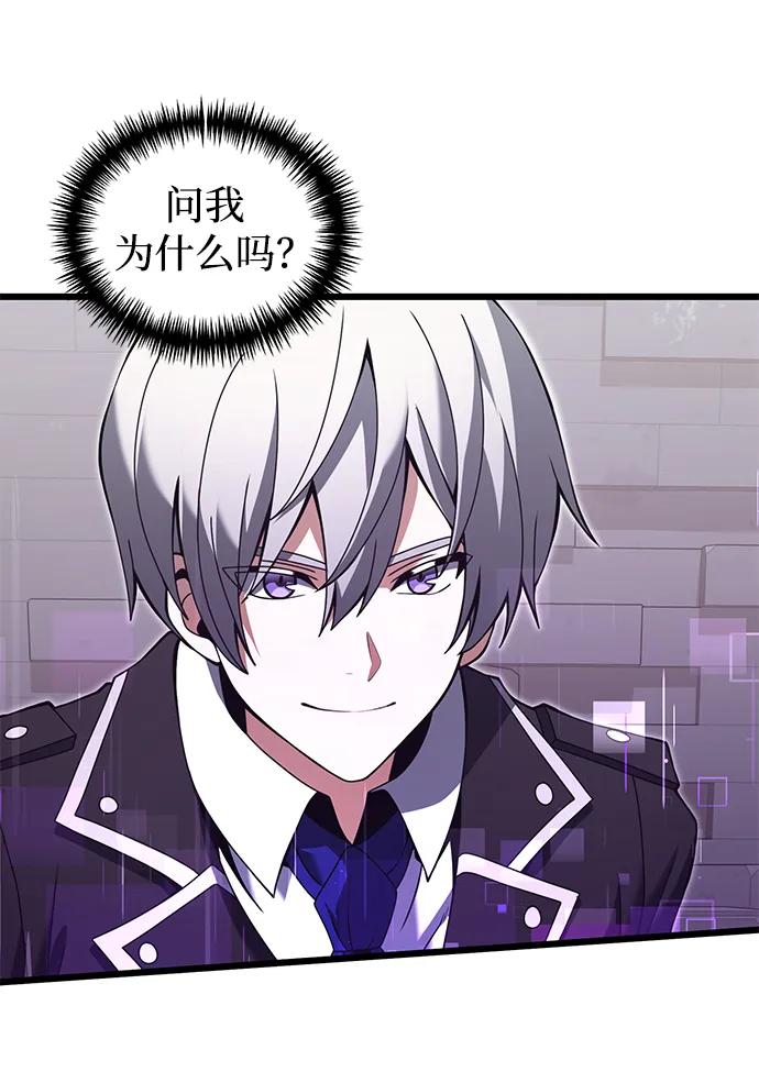 《身患绝症的天才黑暗骑士》第81话 第6页