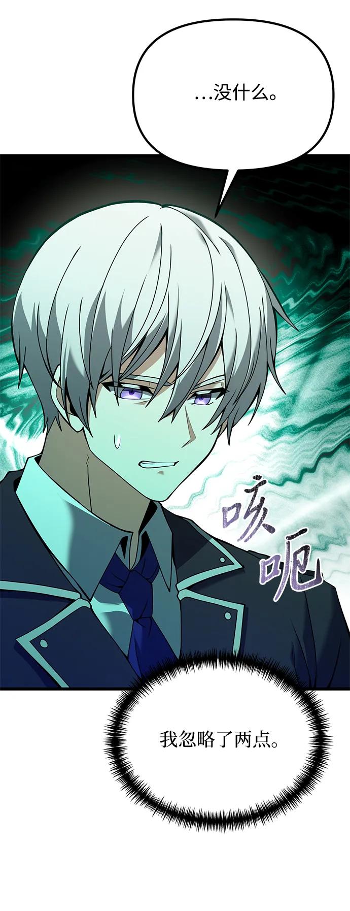《身患绝症的天才黑暗骑士》第81话 第62页