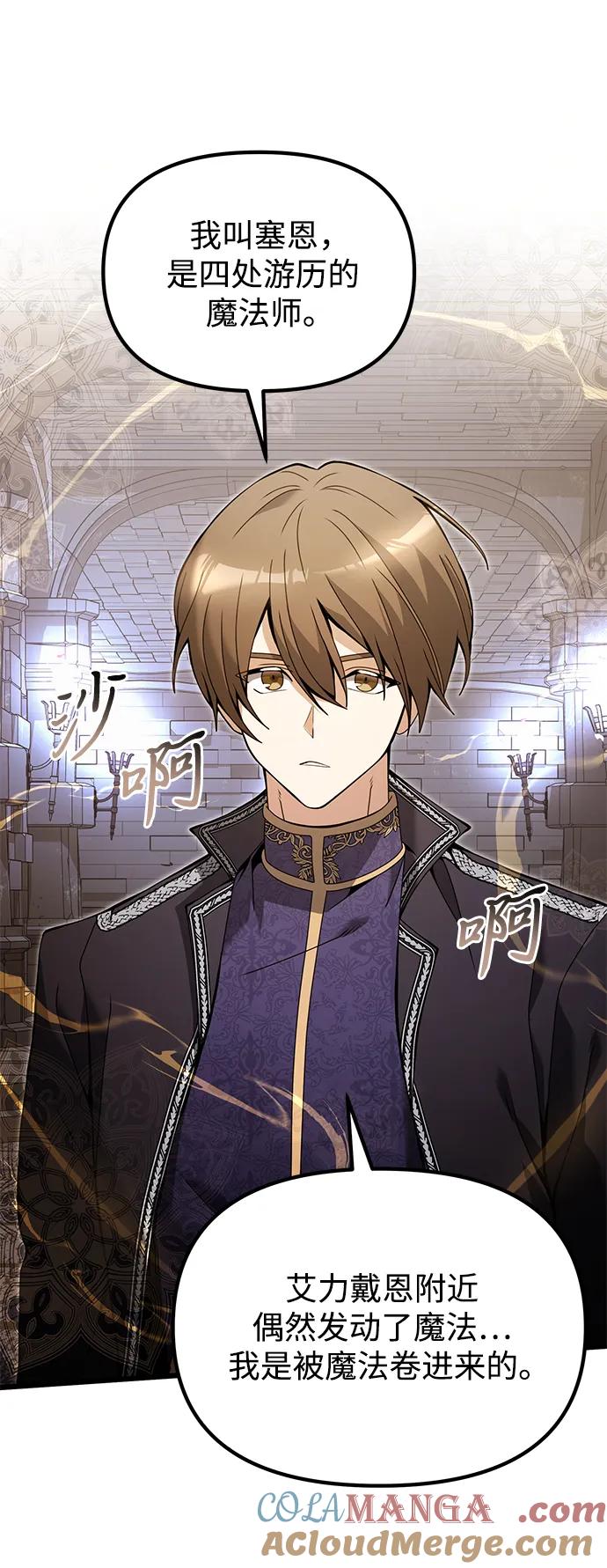 《身患绝症的天才黑暗骑士》第81话 第33页