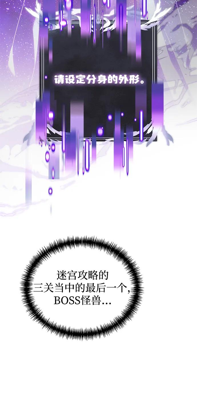 《身患绝症的天才黑暗骑士》第81话 第4页