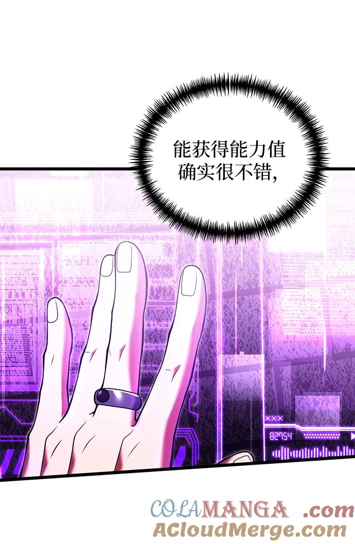 《身患绝症的天才黑暗骑士》第81话 第17页