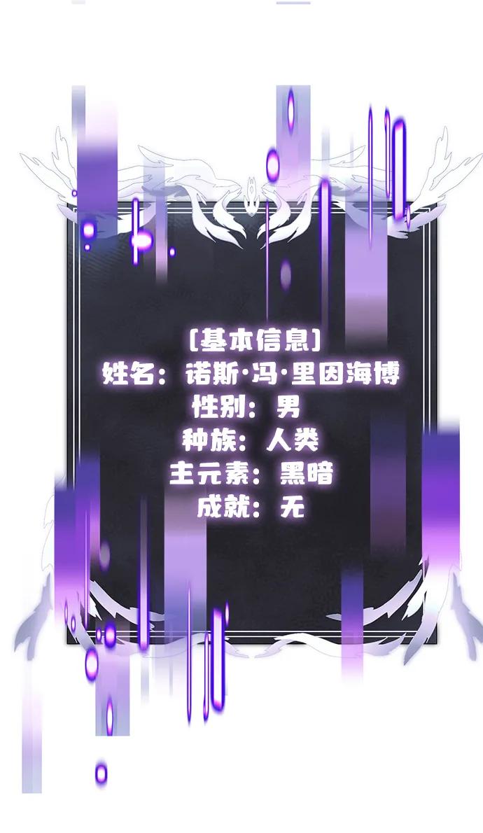 《身患绝症的天才黑暗骑士》第81话 第10页