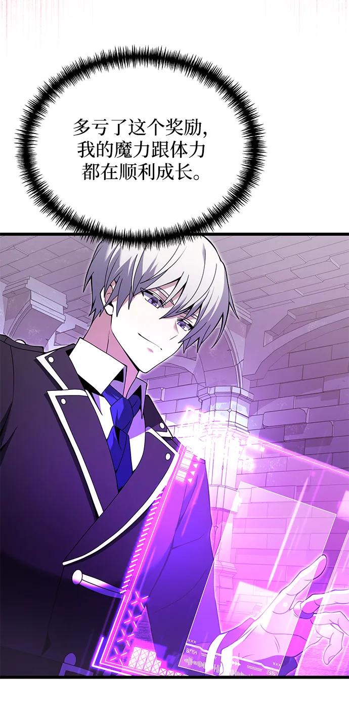 《身患绝症的天才黑暗骑士》第81话 第16页