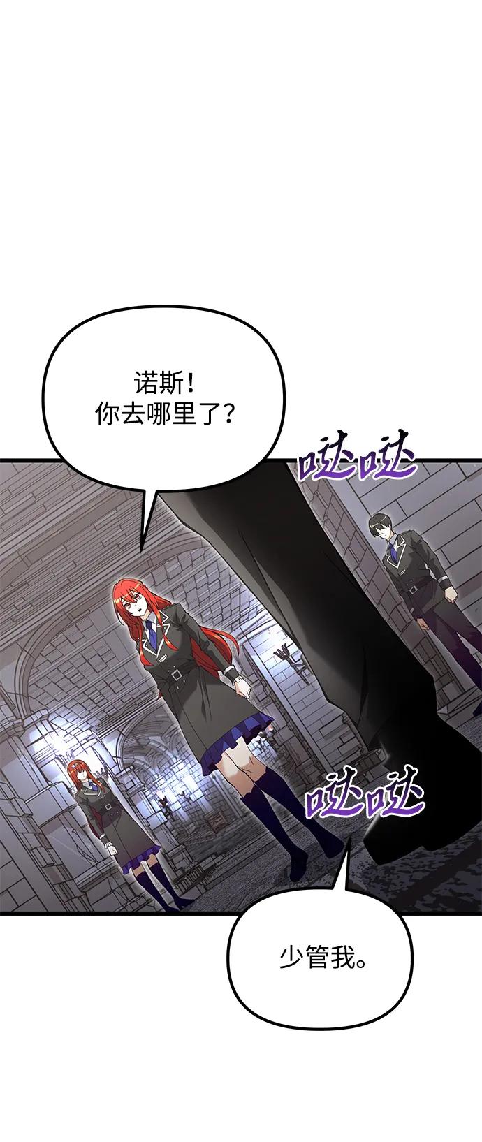 《身患绝症的天才黑暗骑士》第81话 第23页
