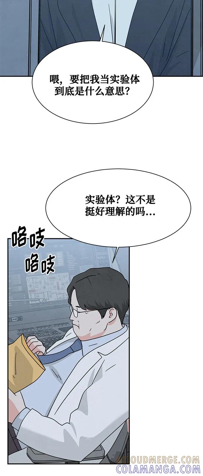 《全部都是你》[第2季] 第34话 第10页
