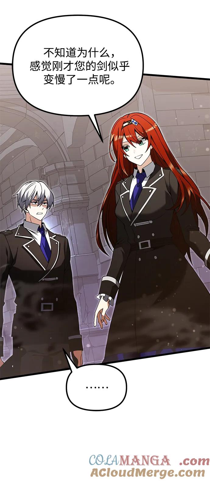《身患绝症的天才黑暗骑士》第81话 第45页