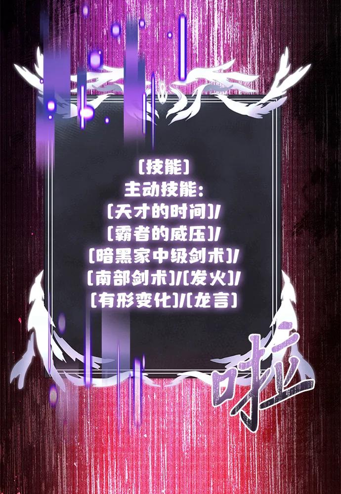 《身患绝症的天才黑暗骑士》第81话 第14页
