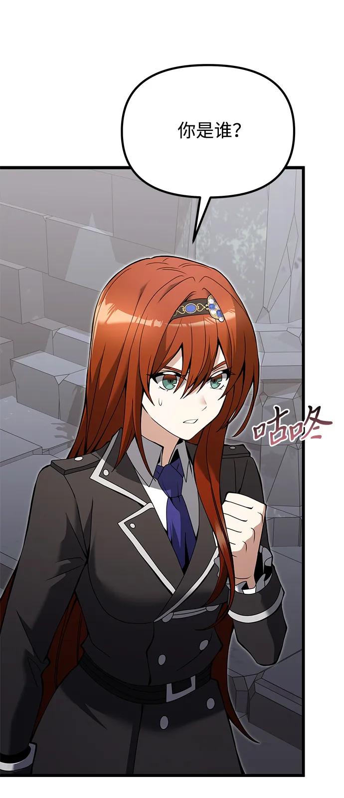 《身患绝症的天才黑暗骑士》第81话 第32页