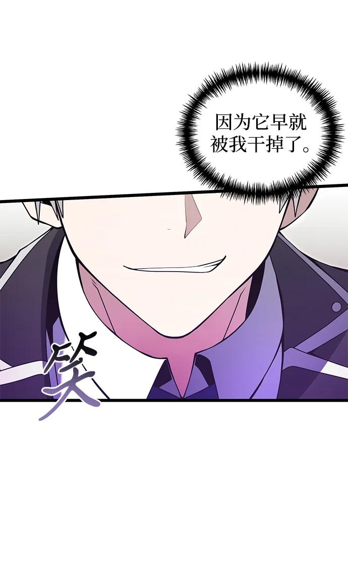 《身患绝症的天才黑暗骑士》第81话 第7页