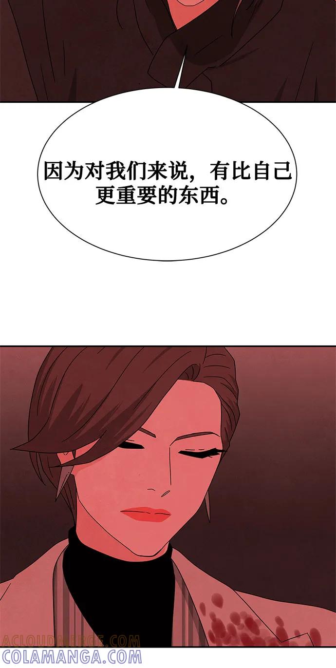 《全部都是你》[第2季] 第34话 第52页