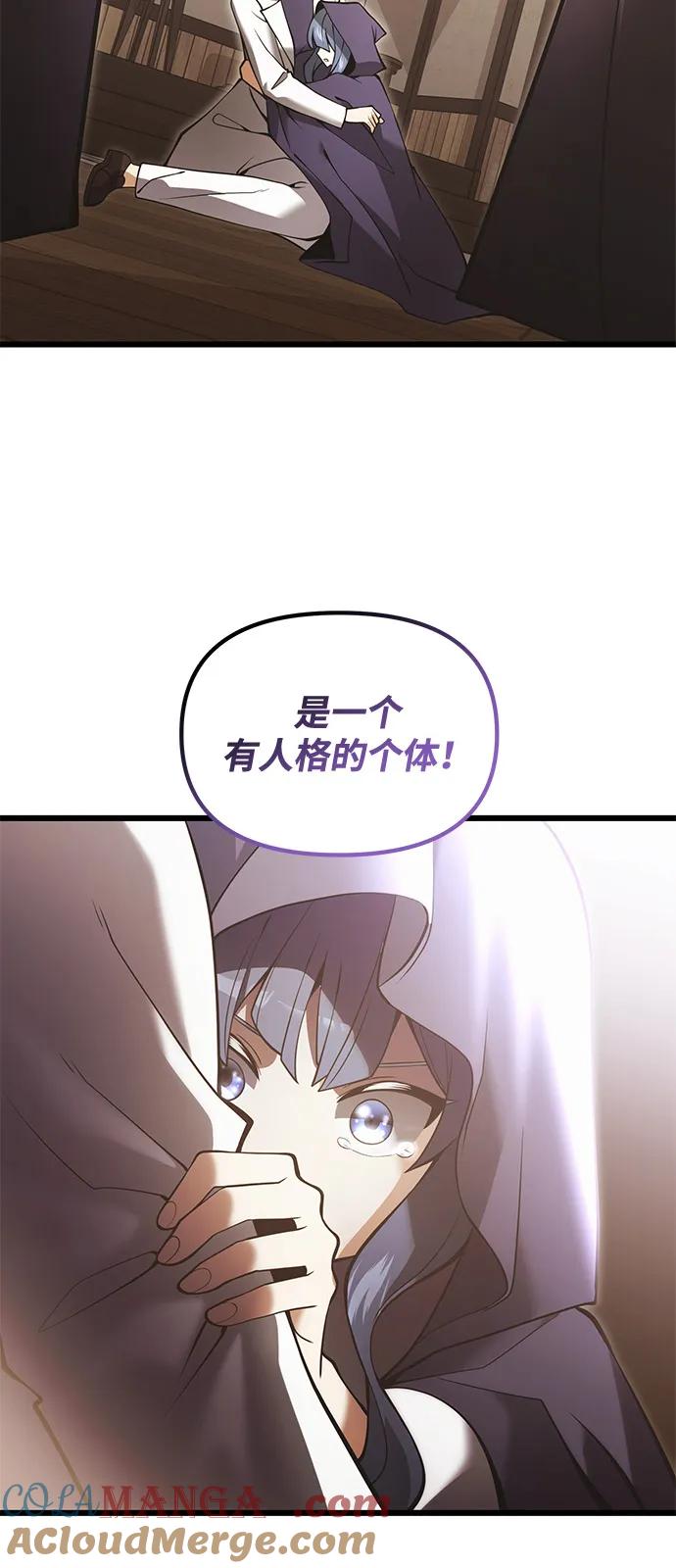 《身患绝症的天才黑暗骑士》第85话 第67页