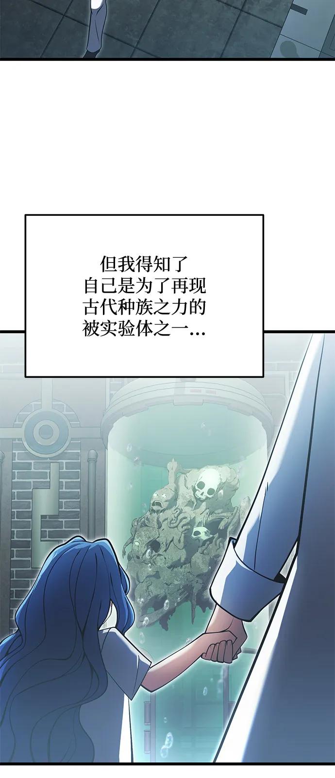 《身患绝症的天才黑暗骑士》第85话 第23页