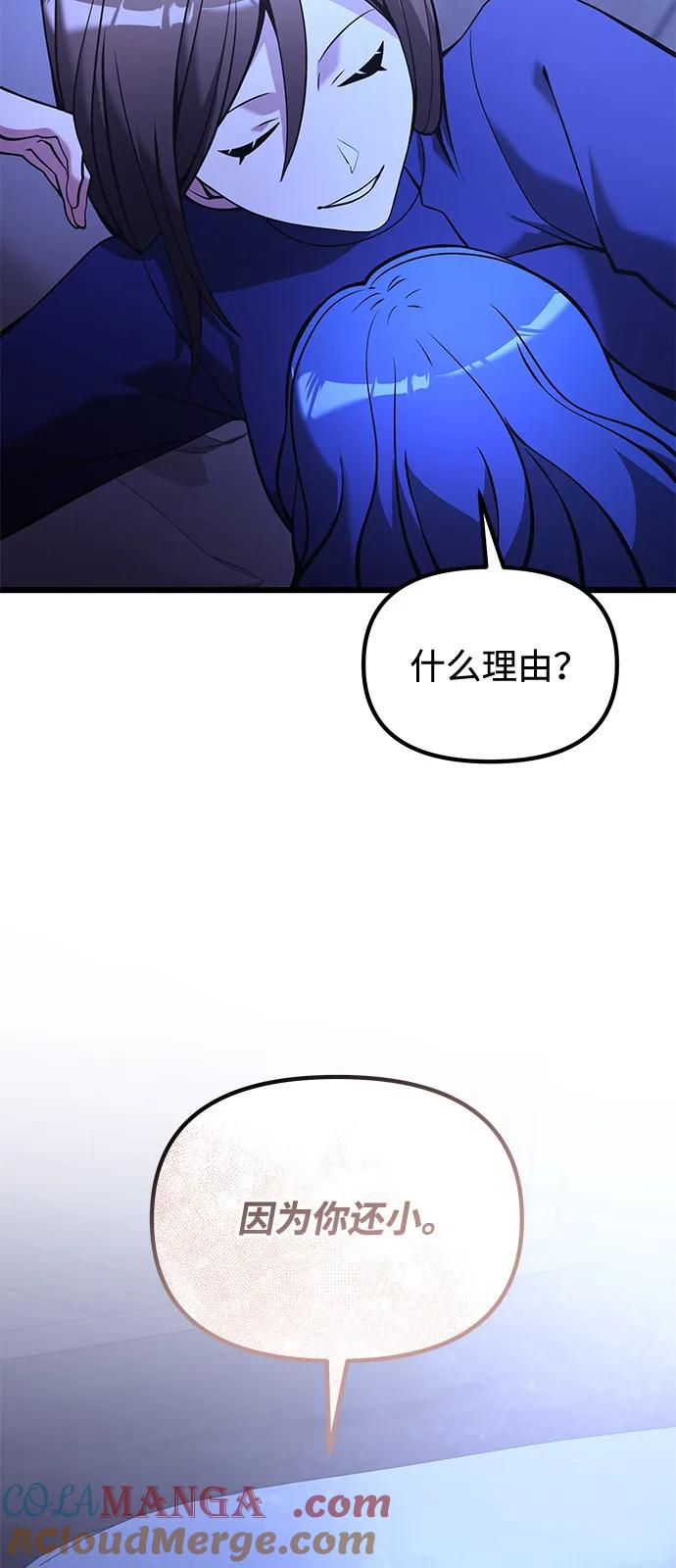 《身患绝症的天才黑暗骑士》第85话 第55页