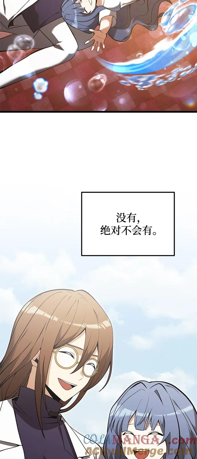 《身患绝症的天才黑暗骑士》第85话 第61页
