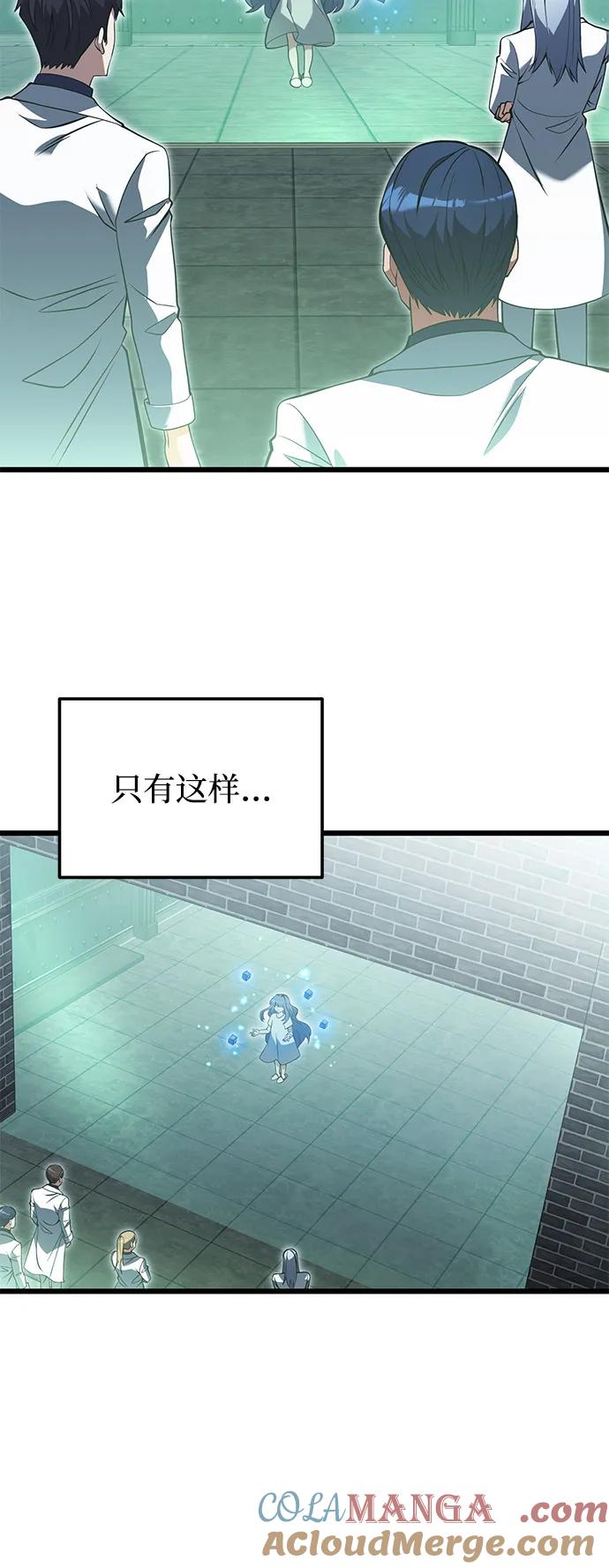 《身患绝症的天才黑暗骑士》第85话 第28页