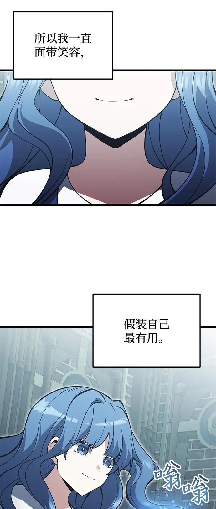 《身患绝症的天才黑暗骑士》第85话 第26页