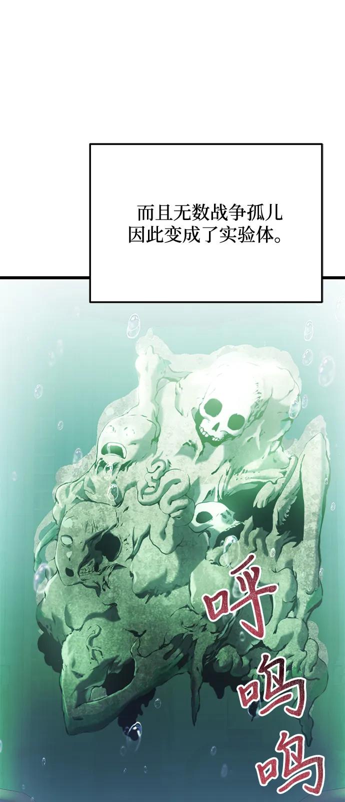 《身患绝症的天才黑暗骑士》第85话 第24页