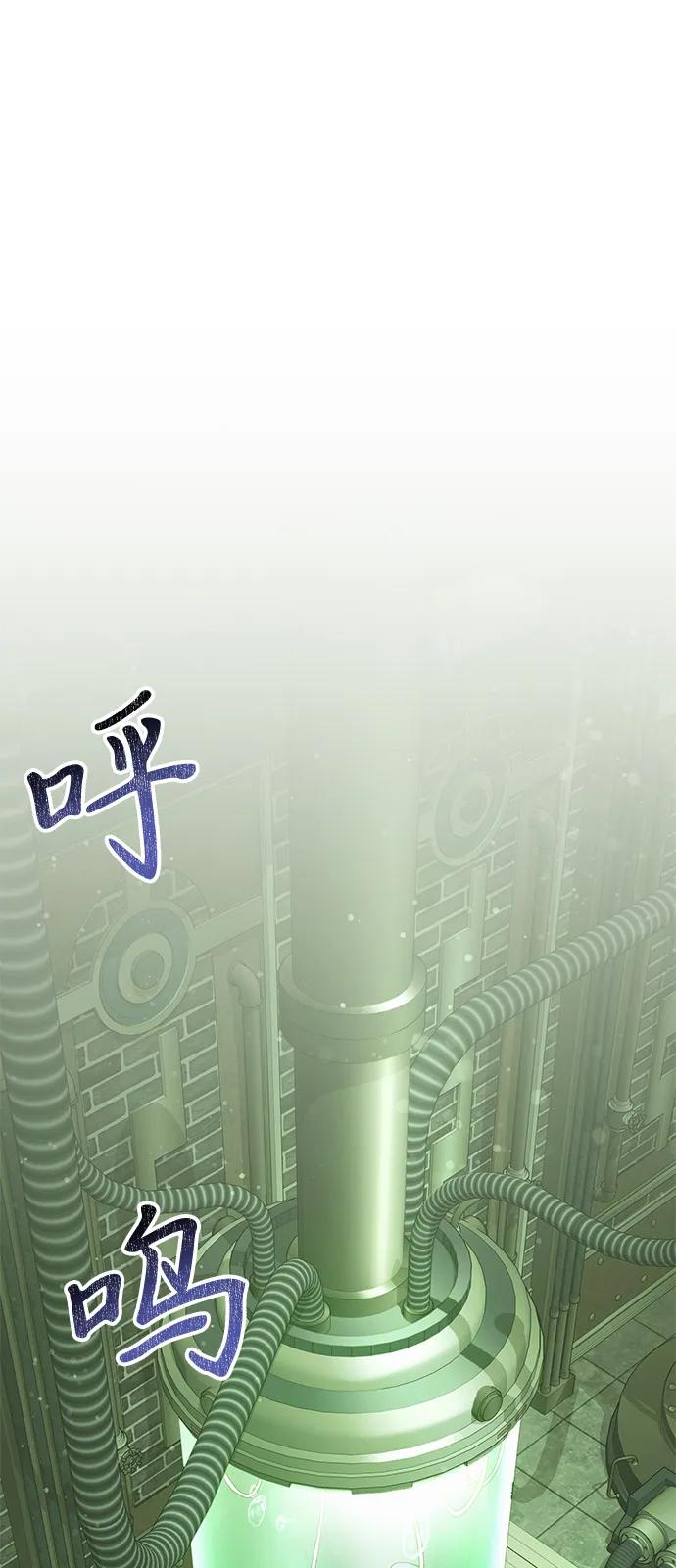 《身患绝症的天才黑暗骑士》第85话 第2页