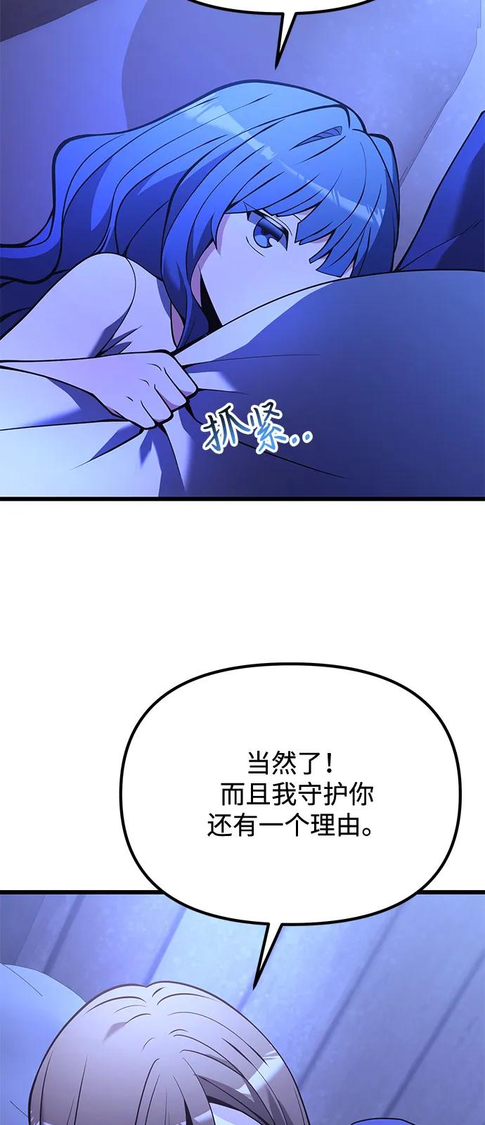 《身患绝症的天才黑暗骑士》第85话 第54页