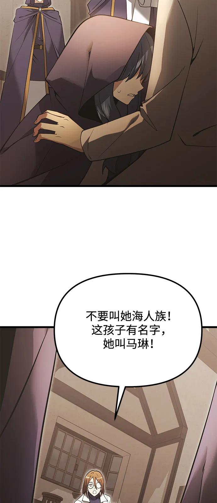 《身患绝症的天才黑暗骑士》第85话 第66页