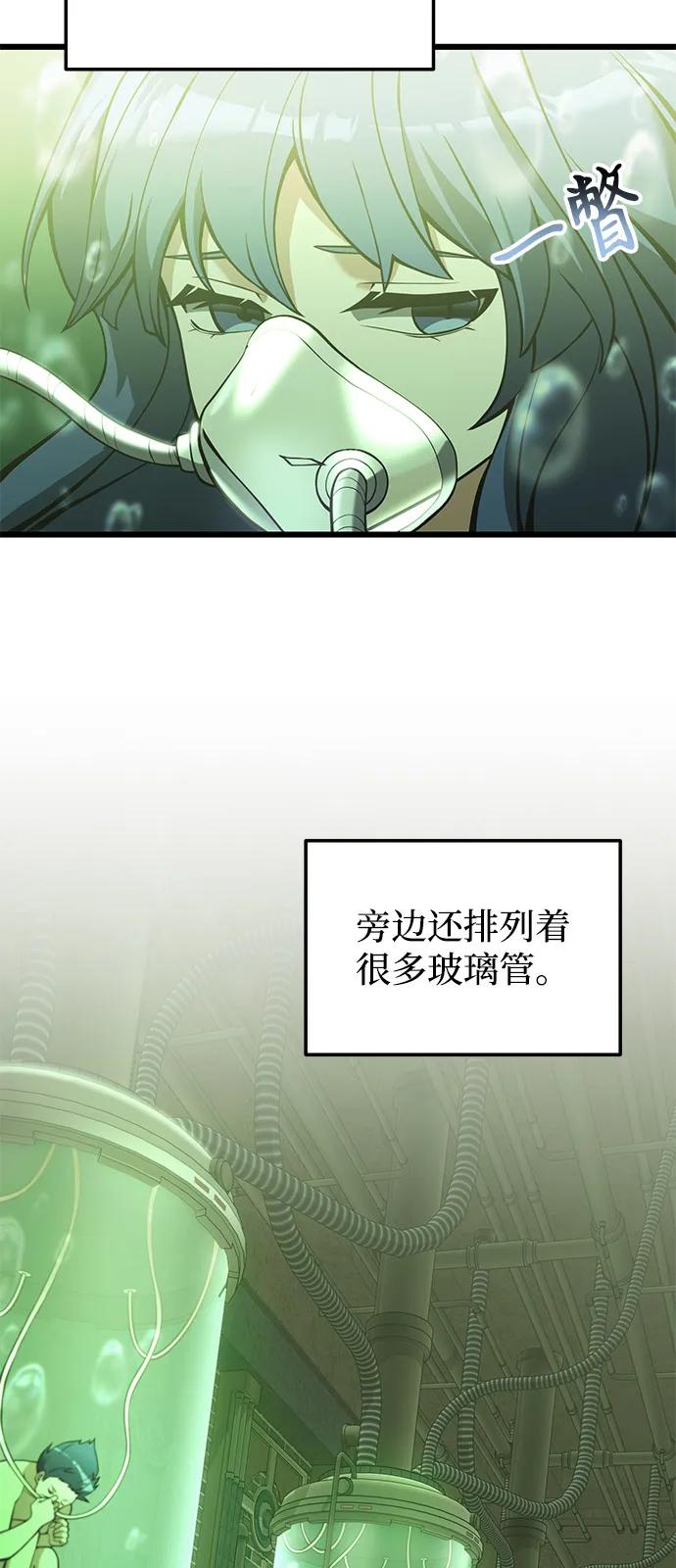 《身患绝症的天才黑暗骑士》第85话 第6页