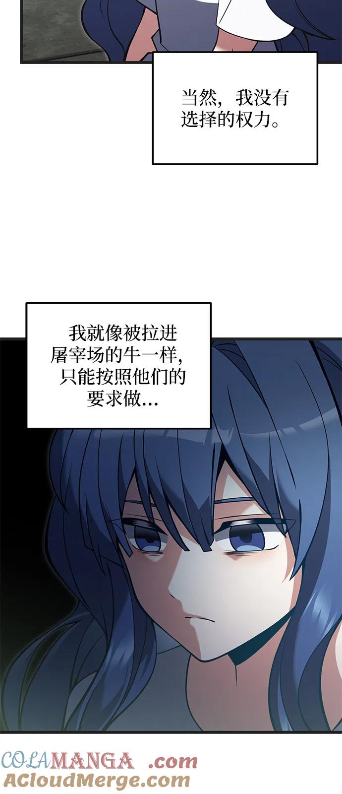 《身患绝症的天才黑暗骑士》第85话 第34页