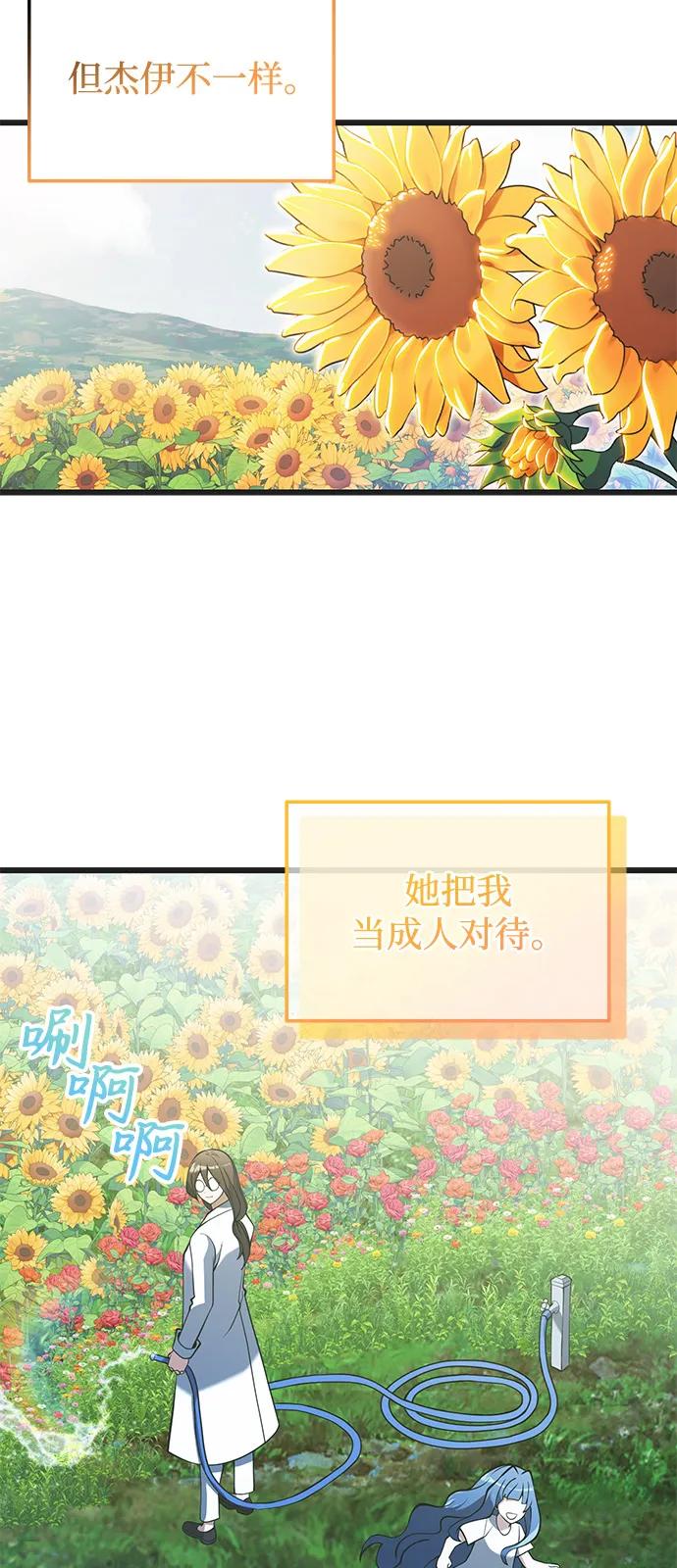 《身患绝症的天才黑暗骑士》第85话 第41页