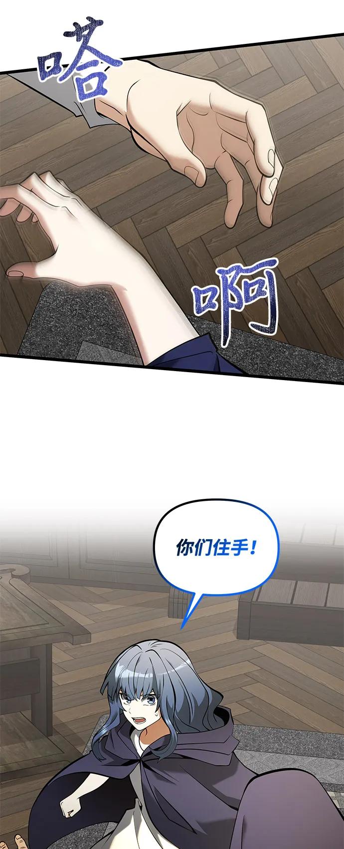《身患绝症的天才黑暗骑士》第85话 第75页