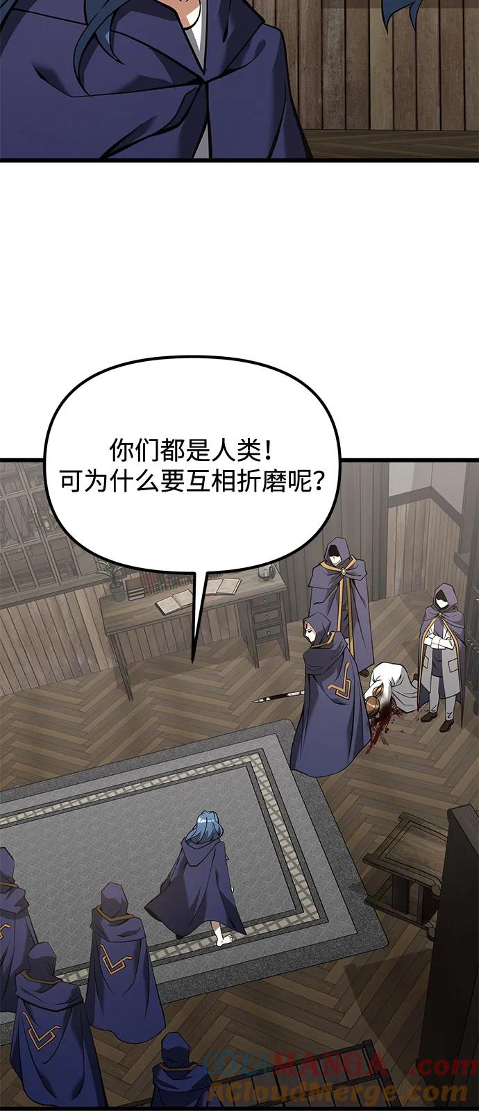 《身患绝症的天才黑暗骑士》第85话 第82页