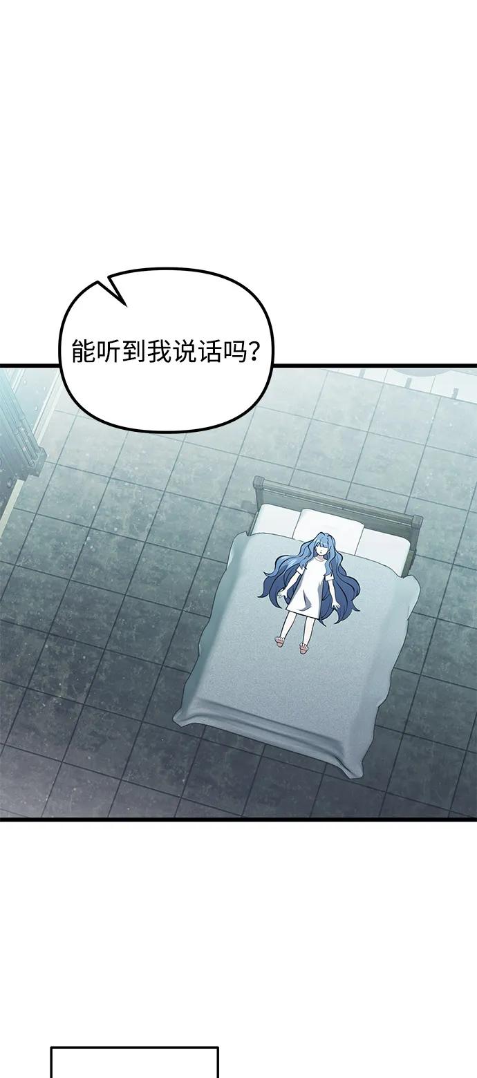 《身患绝症的天才黑暗骑士》第85话 第20页