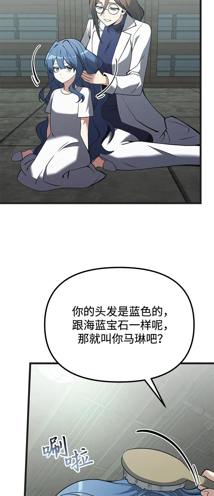 《身患绝症的天才黑暗骑士》第85话 第38页