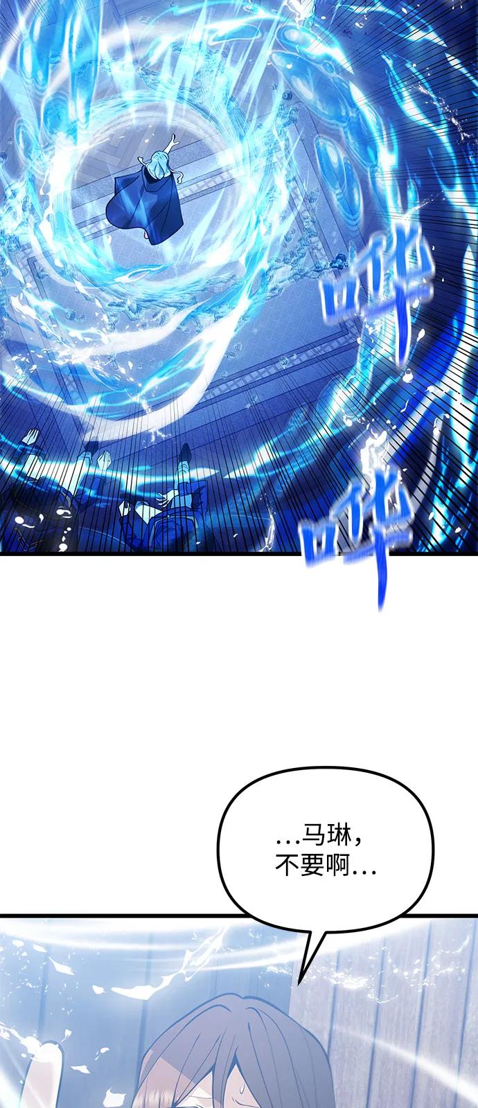 《身患绝症的天才黑暗骑士》第85话 第87页