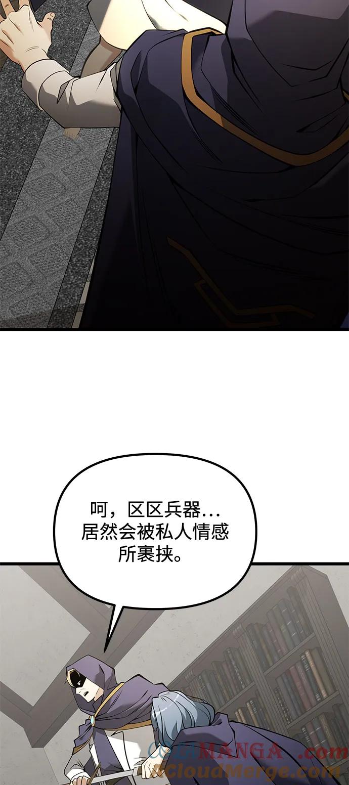 《身患绝症的天才黑暗骑士》第85话 第76页