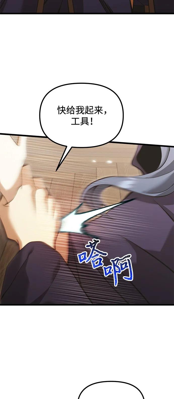 《身患绝症的天才黑暗骑士》第85话 第69页