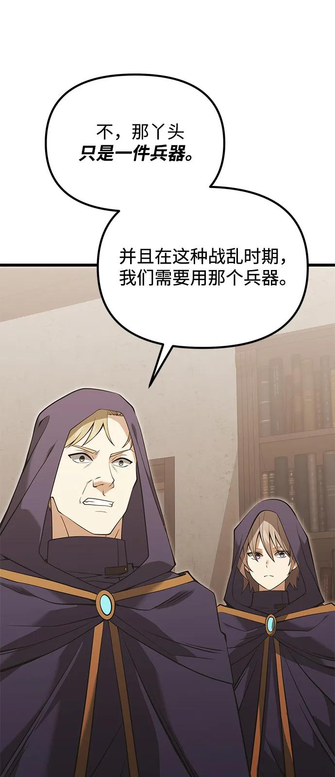《身患绝症的天才黑暗骑士》第85话 第68页