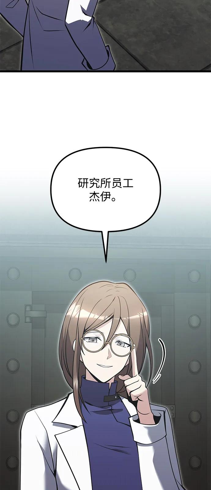 《身患绝症的天才黑暗骑士》第85话 第32页