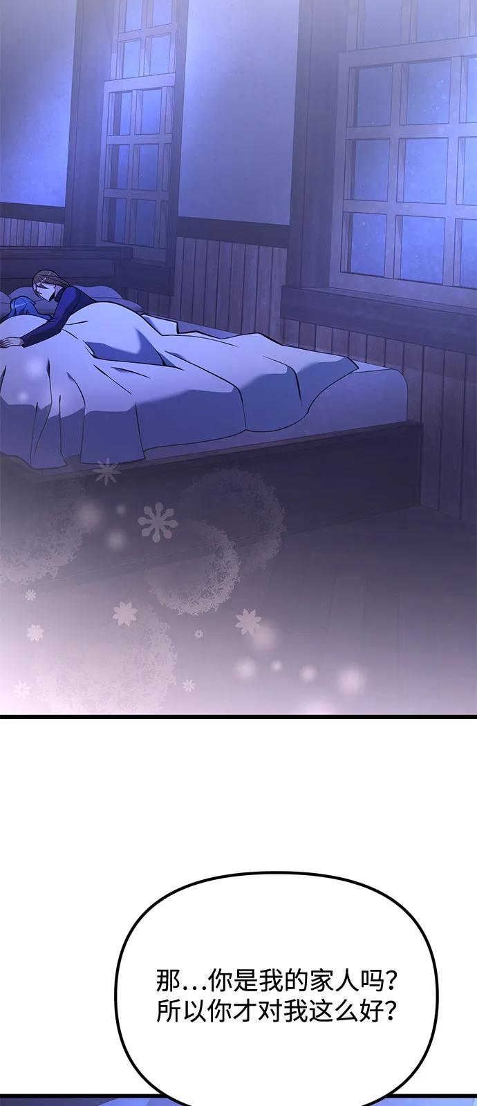 《身患绝症的天才黑暗骑士》第85话 第53页