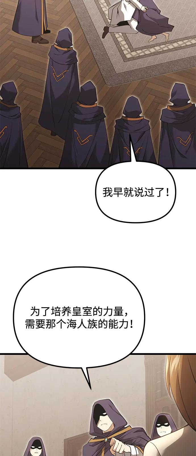 《身患绝症的天才黑暗骑士》第85话 第65页