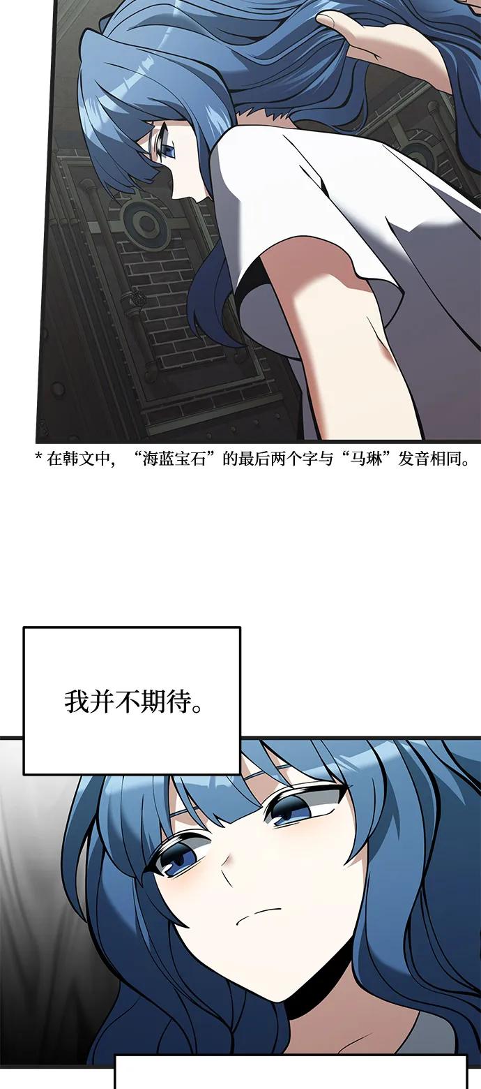 《身患绝症的天才黑暗骑士》第85话 第39页
