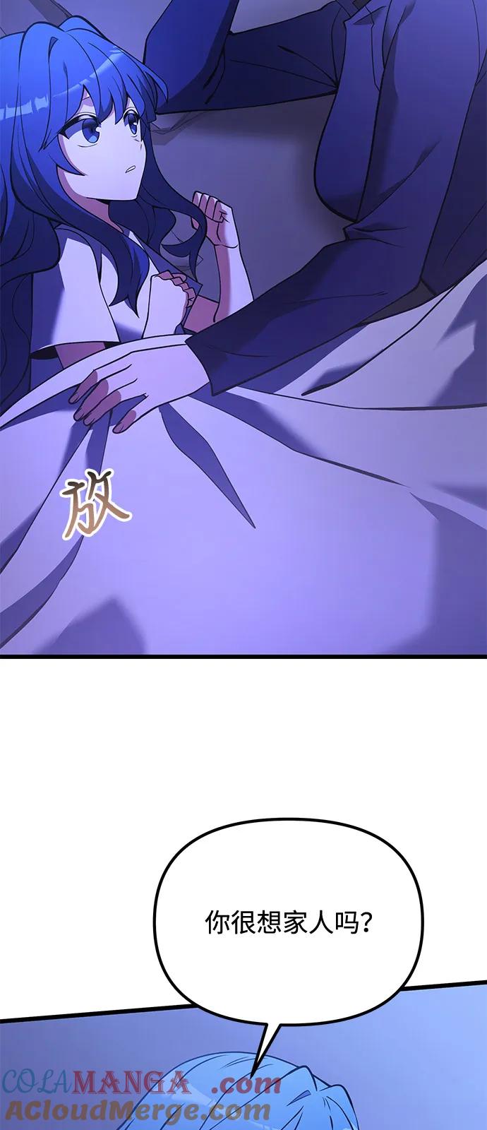 《身患绝症的天才黑暗骑士》第85话 第49页