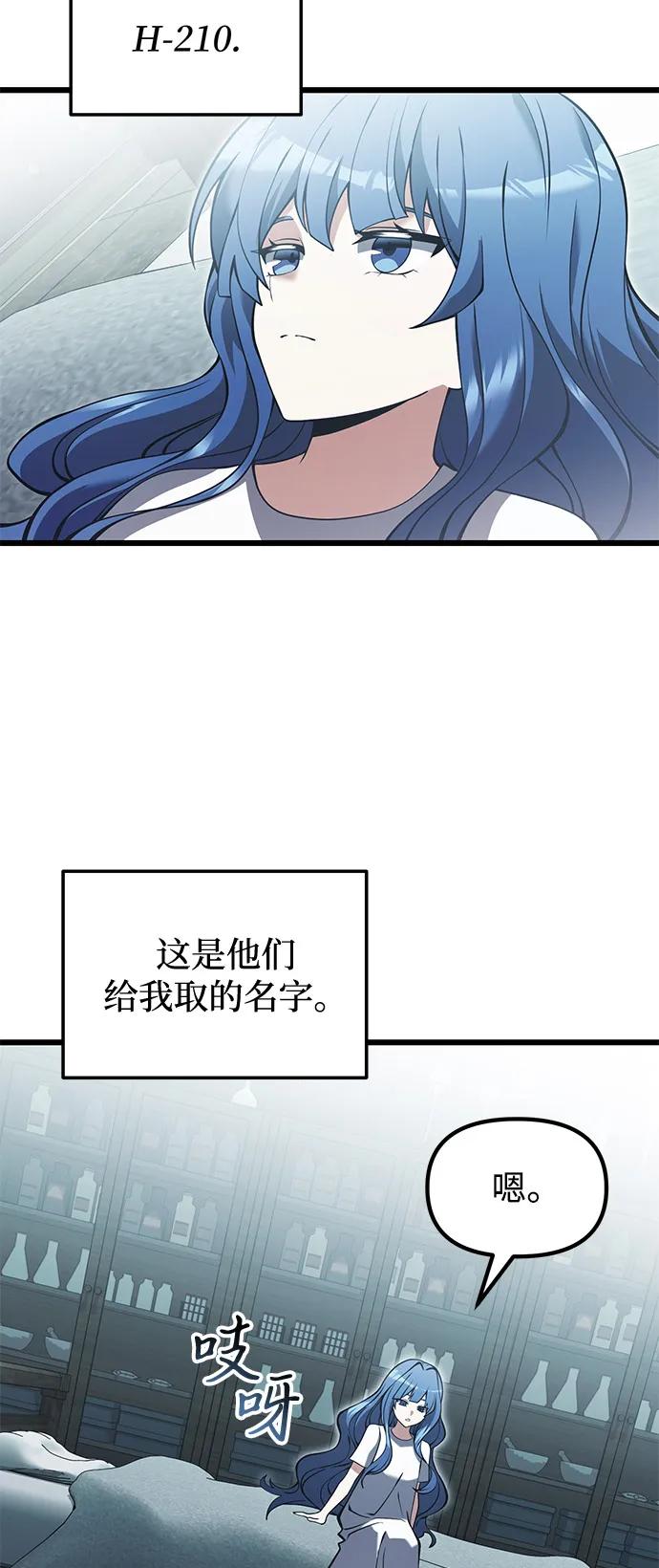 《身患绝症的天才黑暗骑士》第85话 第21页