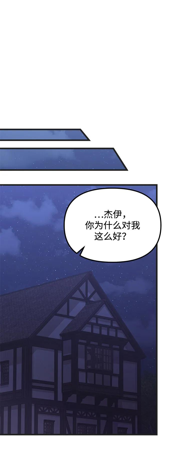 《身患绝症的天才黑暗骑士》第85话 第44页