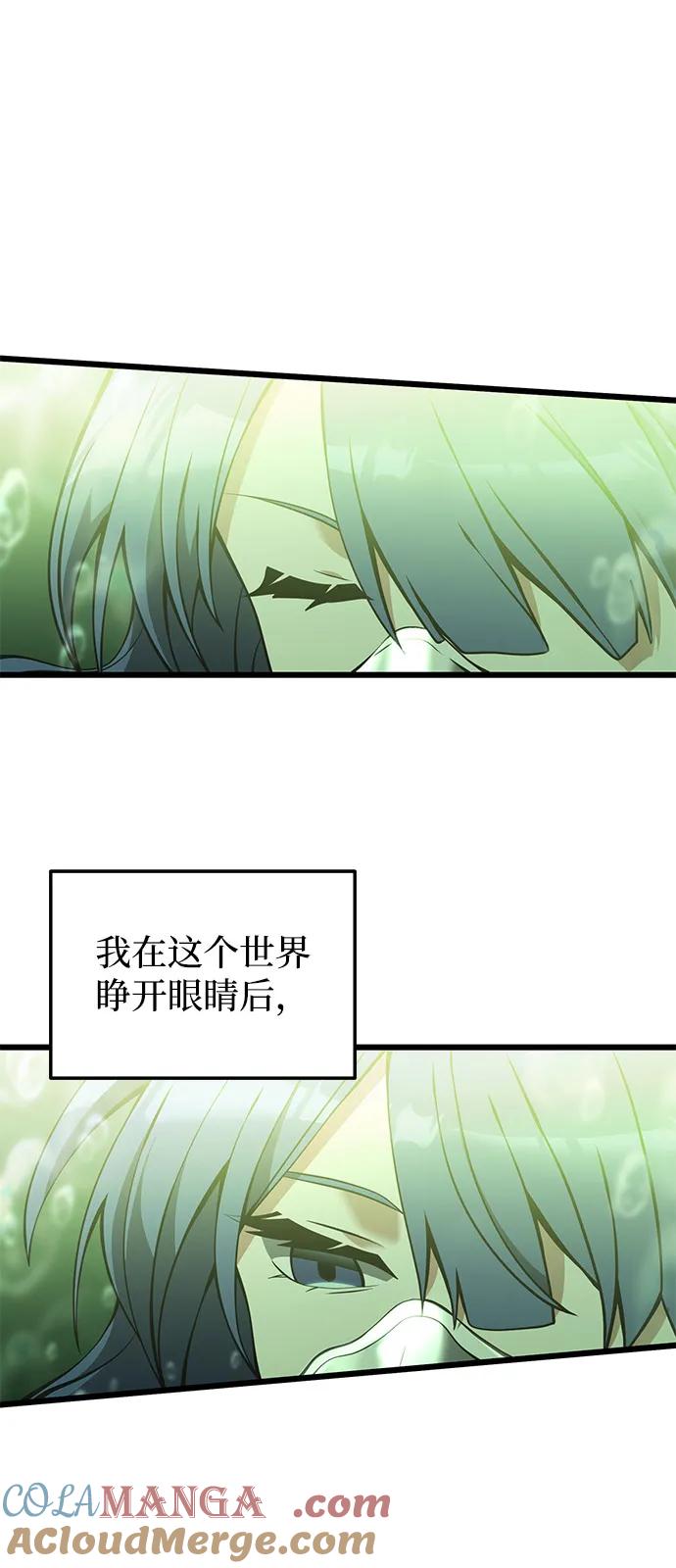 《身患绝症的天才黑暗骑士》第85话 第4页