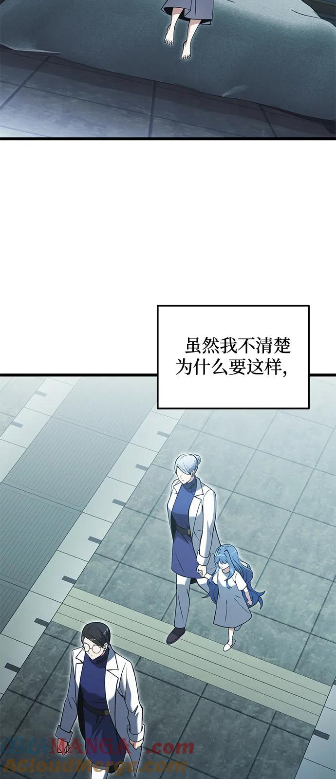 《身患绝症的天才黑暗骑士》第85话 第22页