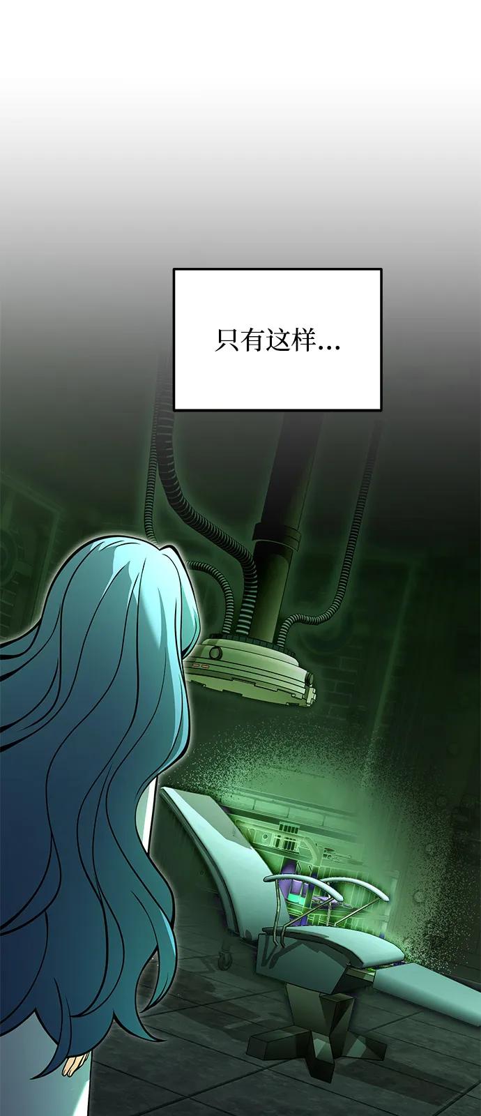 《身患绝症的天才黑暗骑士》第85话 第15页