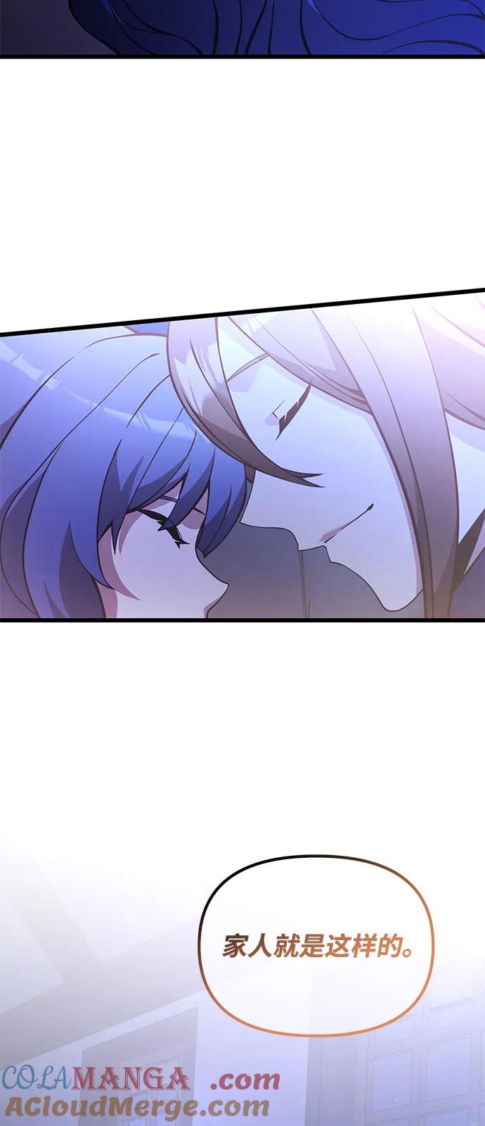 《身患绝症的天才黑暗骑士》第85话 第52页