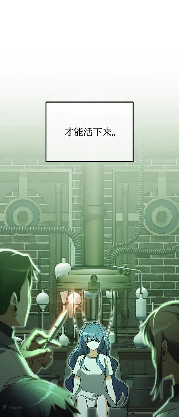 《身患绝症的天才黑暗骑士》第85话 第17页