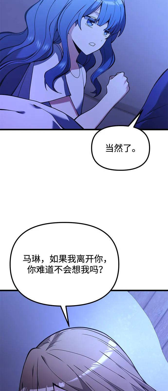 《身患绝症的天才黑暗骑士》第85话 第50页