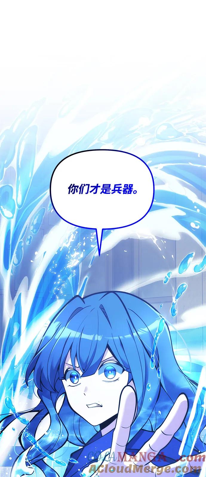 《身患绝症的天才黑暗骑士》第85话 第85页