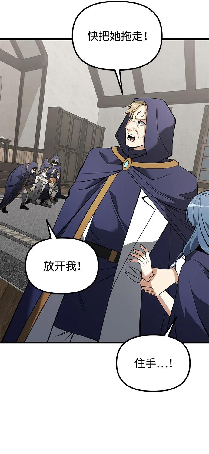 《身患绝症的天才黑暗骑士》第85话 第74页